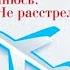 Извинюсь Не расстреляют сборник Виктория Токарева аудиокнига