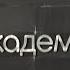 Итоги года минувшего и планы на будущее Что ждёт Новосибирский Технопарк