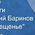 Иван Шмелев Лето Господне Страницы книги Читает Валерий Баринов Глава Благовещенье 1990