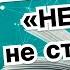 Как говорить НЕТ и не страдать Книга Нет значит нет Деймон Захариадис