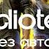 МУЗЫКА БЕЗ АВТОРСКИХ ПРАВ Audioteka Rock Music Трек 19