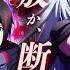 Osu Scarlet Nexus OP Red Criminal