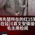 韩先楚第一次见毛主席 顿觉此人非同凡响
