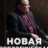 Откуда берет начало русская экологическая ниша ЭФКО Интервью с политологом Юрием Шевцовым