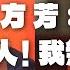 22 01 28 觀點 龍行天下 方芳 身為中國人 我無比驕傲 為什麼