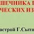 Исцеление омоложение желудка Настрой Г Сытина