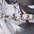 Aria Mo Dao Zu Shi Audio Drama OST WangXian English Cover