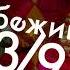 УБЕЖИЩЕ 3 9 АННА СТАРОБИНЕЦ аудиокнига фрагмент