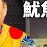 兩個預言 奪門之變 指習近平結局 魷魚遊戲 道出韭菜宿命 出路何在 文昭談古論今20211015第999期