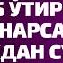 ИФТОРЛИКДА УШБУ НАРСАЛАРНИ АЛЛОХДАН ДУО ҚИЛИБ СЎРАНГ ИФТОРЛИКДАГИ ДУО ИЖОБАТДИР