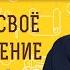 Как найти своё ПРЕДНАЗНАЧЕНИЕ в жизни Священник Владислав Береговой