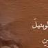 سفر طوبيا بالكامل مسموع من الأسفار القانونية الثانية برسوم القمص اسحق