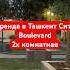 Аренда двухкомнатная за 1500 в Boulevard Realestate Home аренда недвижимость рек Villa