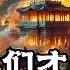 学校没告诉你的真相 火烧圆明园真是国耻 不过是爱新觉罗家失去的乐园 英法联军 八国联军 鸦片战争 圆明园劫掠 满清末年 咸丰皇帝 西方列强 国家文物 老周横眉