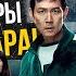 Игра в Кальмара Разбор трейлера 3 сезона Каким будет Финал