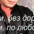 Я могу тебя долго ждать Эдуард Асадов и David Не верю