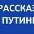 Бог рассказал о В Путине Валентина Когут фрагмент из беседы 6