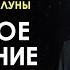 АСТРОПРОГНОЗ НА ДВЕ НЕДЕЛИ ЛУННОЕ ЗАТМЕНИЕ В ДЕВЕ 14 МАРТА 2025 КОРИДОР ЗАТМЕНИЙ