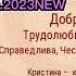 Nodo Telievi KRISTINA 2023NEW