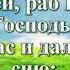 ВидеоБиблия Книга Иисуса Навина с музыкой глава 1 Бондаренко