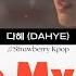 다혜 DAHYE Close My Eyes 마녀 OST PART 1 2025 2 22 가사 Lyrics