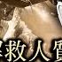 以色列恩德培解救人質 歷史上的今天20180627 第119期