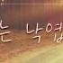 Heize 헤이즈 Falling Leaves Are Beautiful 떨어지는 낙엽까지도 Piano Cover Tutorial 피아노 커버 튜토리얼