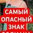 Самый Опасный Знак Зодиака скорпион астрология эзотерика