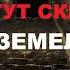Документальный фильм Тайны подземелья Январь 2021