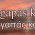 Maria Me Ta Kitrina Μαρία με τα κίτρινα Karaoke