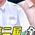 第四十六屆 頭腦大挑戰 第二屆最強高中生金頭腦 台灣最強高中即將勝出 第二屆冠軍究竟是哪所高中 建國中學 台中一中 台南一中 花蓮高中決一勝負 20250604 綜藝大熱門 人太多放不下XD
