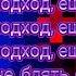 ГИМН КАЧКОВ Maxxytren Bulk Machine Budybilsders Anthem ТРЕНБОЛОН КОЛЮ В ОЧКО Lyrics