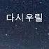 Ahn Ji Yeon Lost The Smile Has Left Your Eyes OST Part 3 Lyric Video