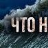 Саммит по климату в Глазго ЧЕГО ЖДАТЬ Катаклизмы за 30 Октября 2021 Торнадо в США События в мире