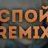 A V G MACAN Спой REMIX BY SOLDWHITE