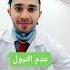 اشياء لاتفعلها بعد الجماع مباشرة