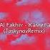 Al Fakher Камила TaskynovRemix