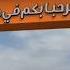 Jabal Al Rahma Shorts Shotsvideo Shortsfeed