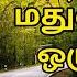 த த த க க ட To மத ர ஒர பயணம Travel Guide Tourt