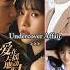 Undercover Affair Chinese Drama Undercoveraffair Chinesedrama 爱在天摇地动时 Hanleyao Yangyeming