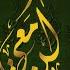 سبحانك Subhanak