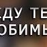 Премьера Я жду тебя любимый