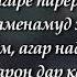 УМАРИ ХАЙЁМ РУБОИЁТ кисми 1 ОМАР ХАЙЯМ РУБАИ часть 1