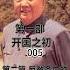 不被理解的毛泽东 1 5