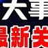 美股急跌 又出啥大事啦 Tesla 最新关键洞察 马斯克 神级预言