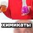Какие реагенты там были Есть тут химики