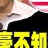 賴 這說法 美毫不知情炸鍋了 亮哥爆鐵桿綠都不挺他完了 大新聞大爆卦 精華版2 大新聞大爆卦HotNewsTalk