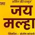 JAY MALHAR KHANDOBA HITS JEJURI ALBUM SONGS SARASWATI MUSIC JUKEBOX ANIL KHAIRE PRESENTS