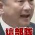 館長嗆國民黨太軟 民進黨連中共都能拿捏 館長 國民黨 民進黨 中共 在野黨 台灣政局 選舉戰略 政治攻防