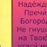 Молитва Пресвятой Богородице пред иконой Утоли мои печали